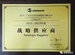 开云软件·(中国)官方网站成为万华化学战略供应商