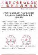 开云软件·(中国)官方网站通过省级清洁生产企业审核